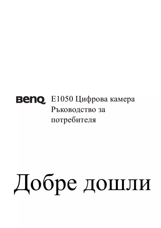 Mode d'emploi BENQ E1050