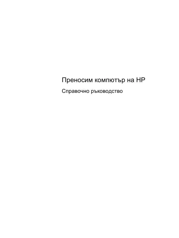 Mode d'emploi HP PAVILION G6-1103EA