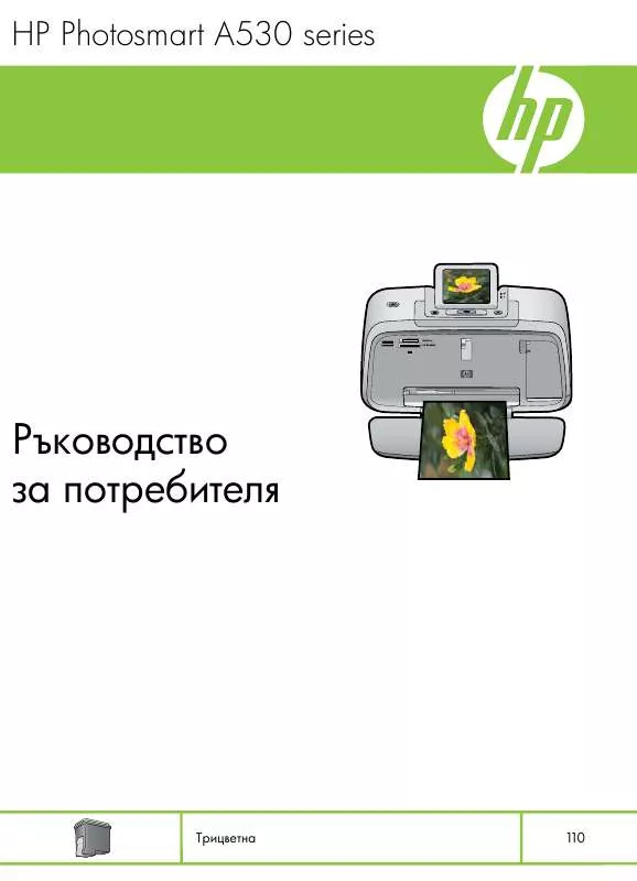 Mode d'emploi HP PHOTOSMART A532