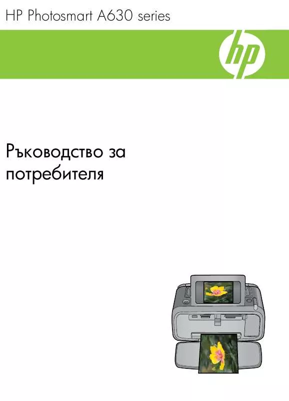 Mode d'emploi HP PHOTOSMART A636