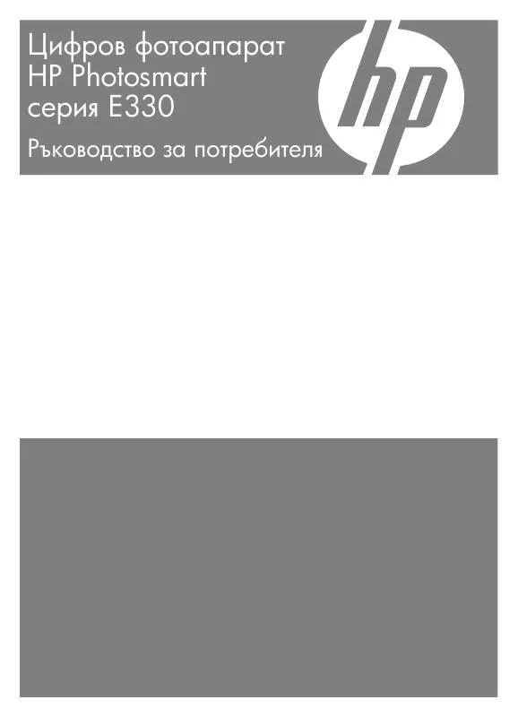 Mode d'emploi HP PHOTOSMART E337