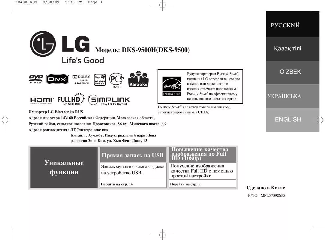 Mode d'emploi LG DKS-9500H