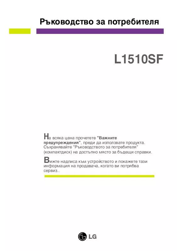Mode d'emploi LG L1510SF
