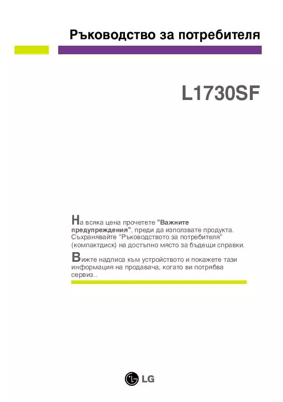 Mode d'emploi LG L1730SF