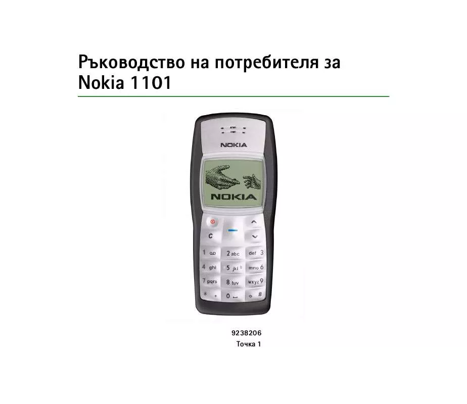 Mode d'emploi NOKIA 1101