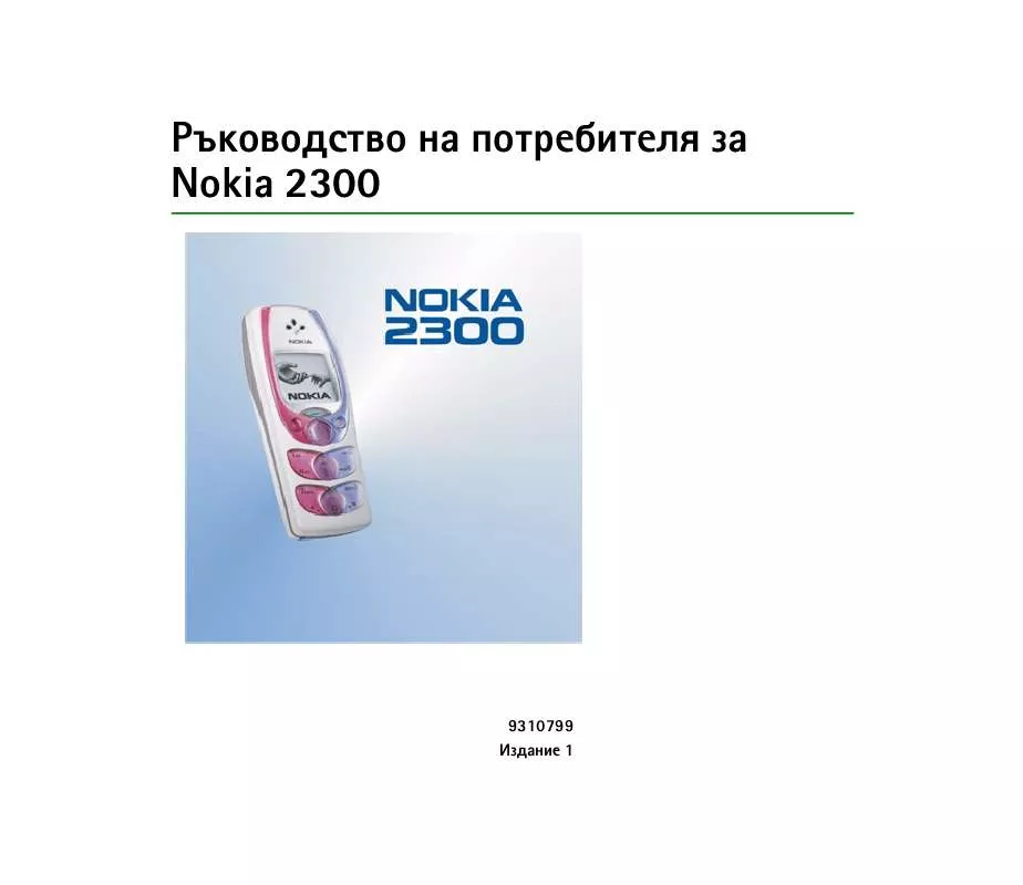 Mode d'emploi NOKIA 2300