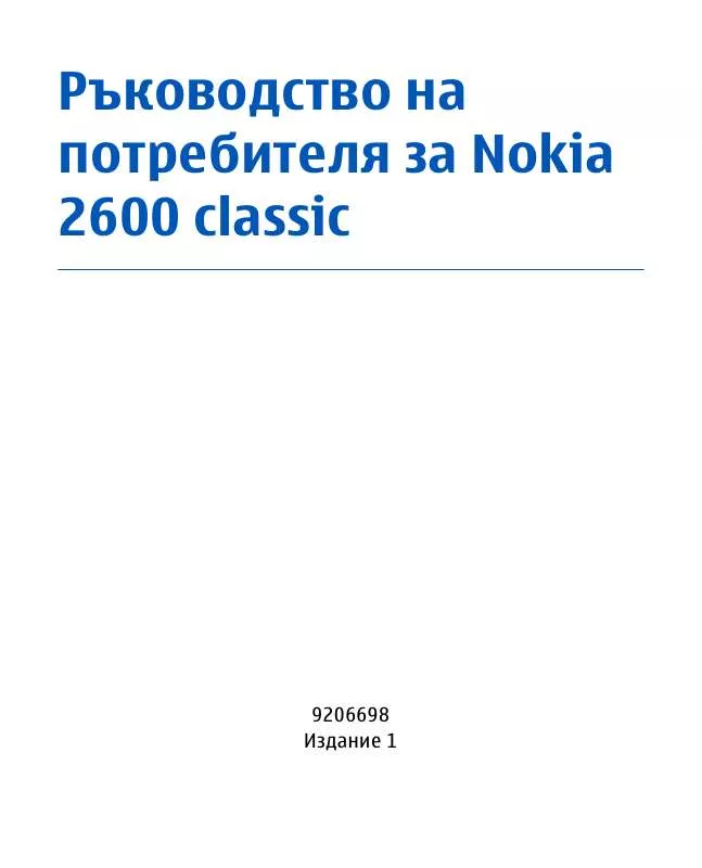 Mode d'emploi NOKIA 2600 CLASSIC