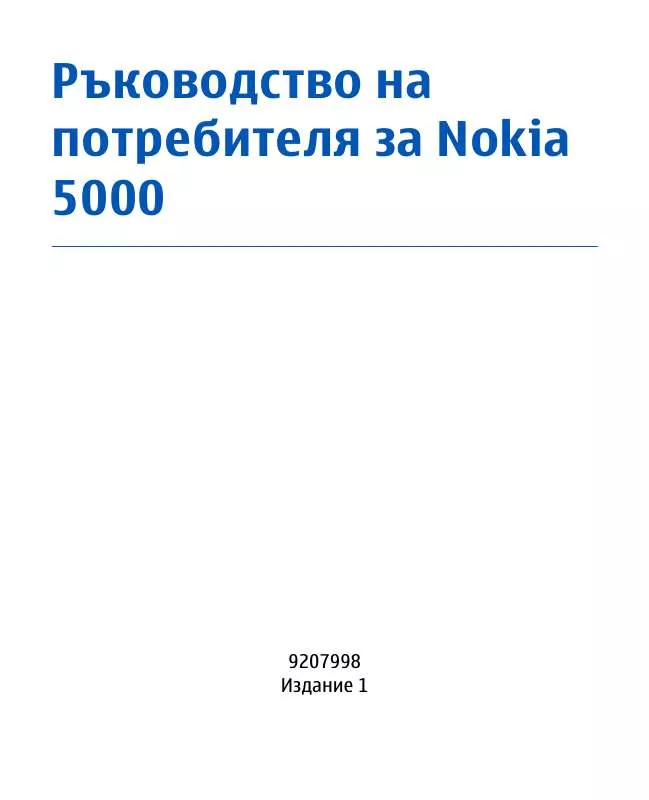 Mode d'emploi NOKIA 5000