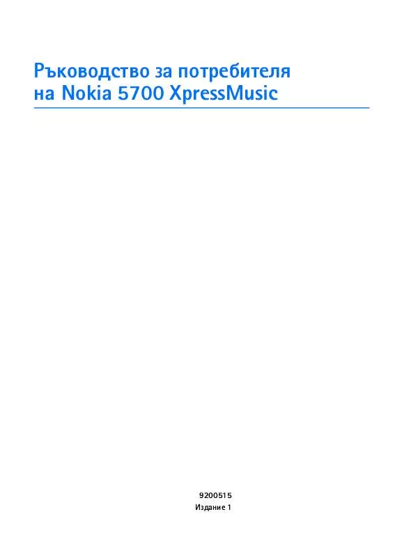 Mode d'emploi NOKIA 5700 XPRESSMUSIC