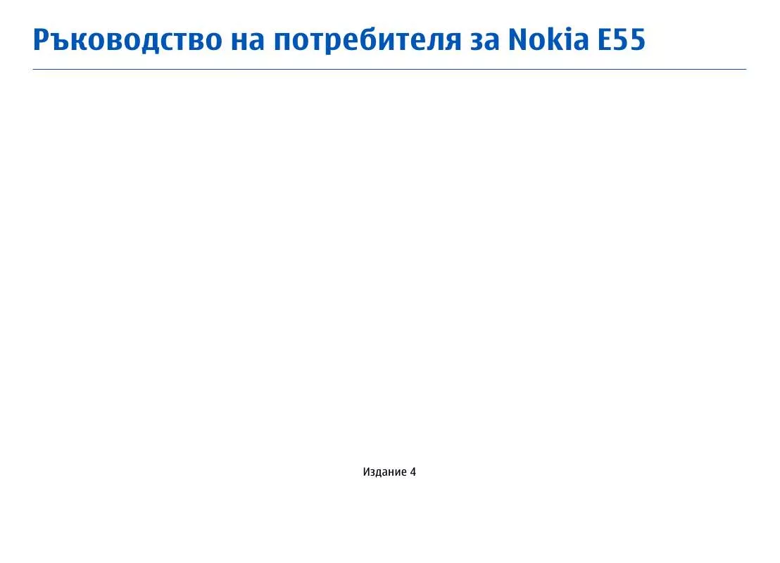 Mode d'emploi NOKIA E55