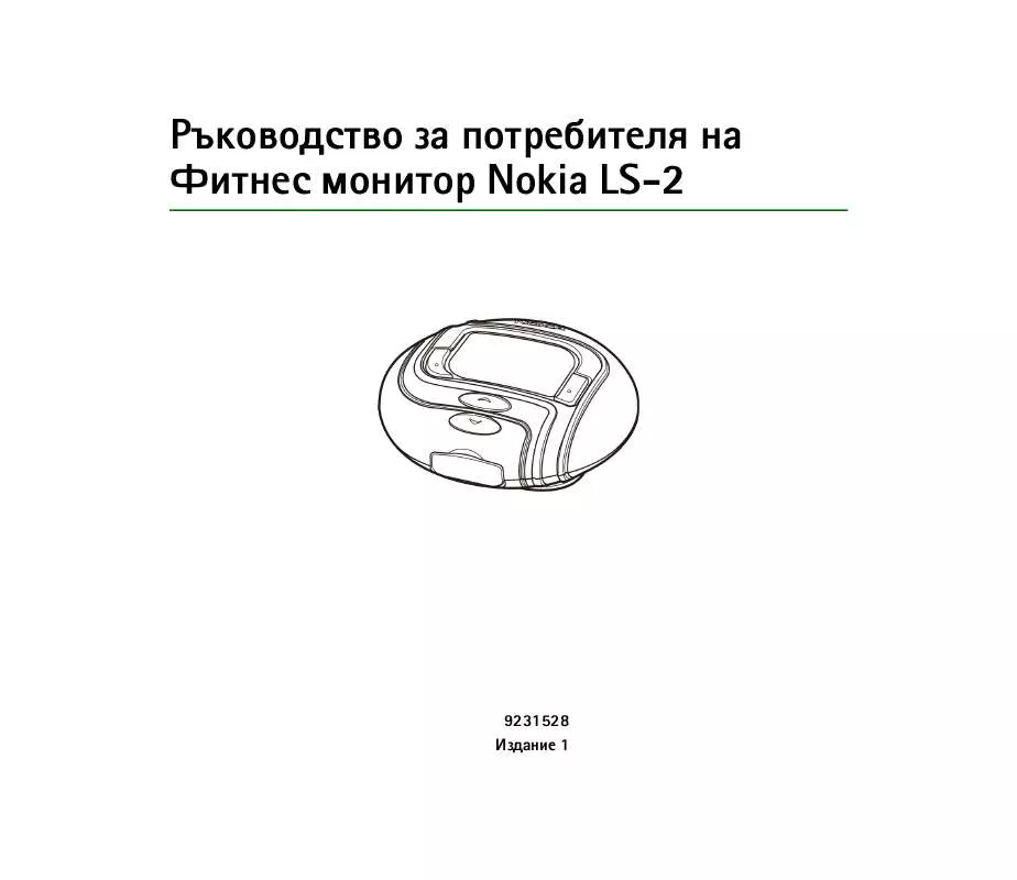 Mode d'emploi NOKIA LS-2