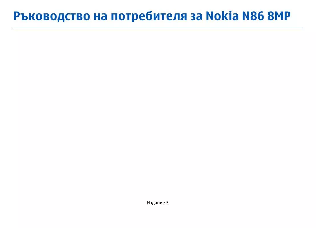 Mode d'emploi NOKIA N86 8MP