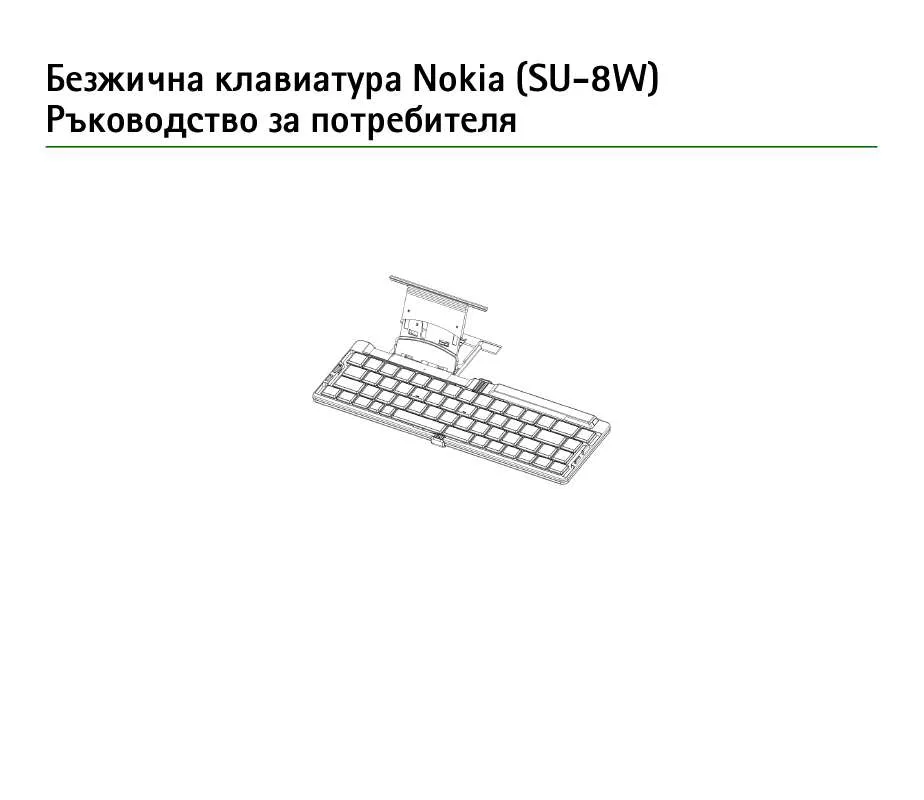 Mode d'emploi NOKIA SU-8W