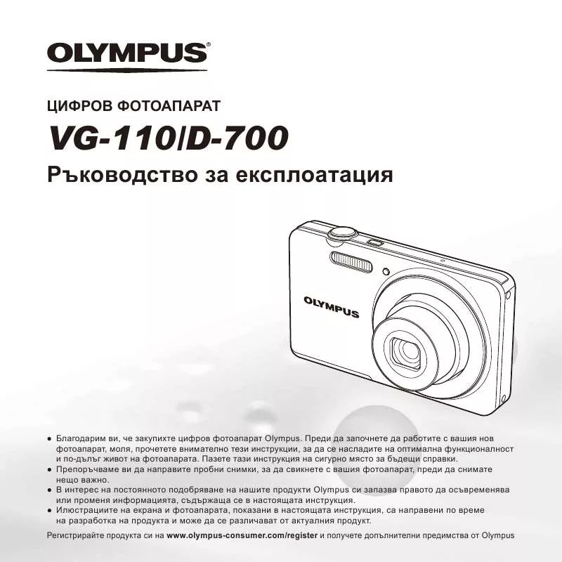 Mode d'emploi OLYMPUS D-700