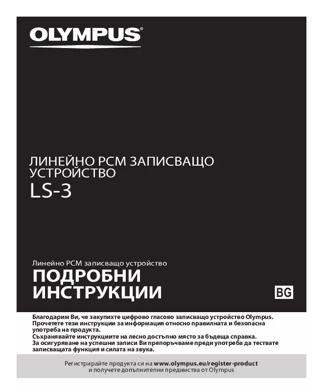 Mode d'emploi OLYMPUS LS-3