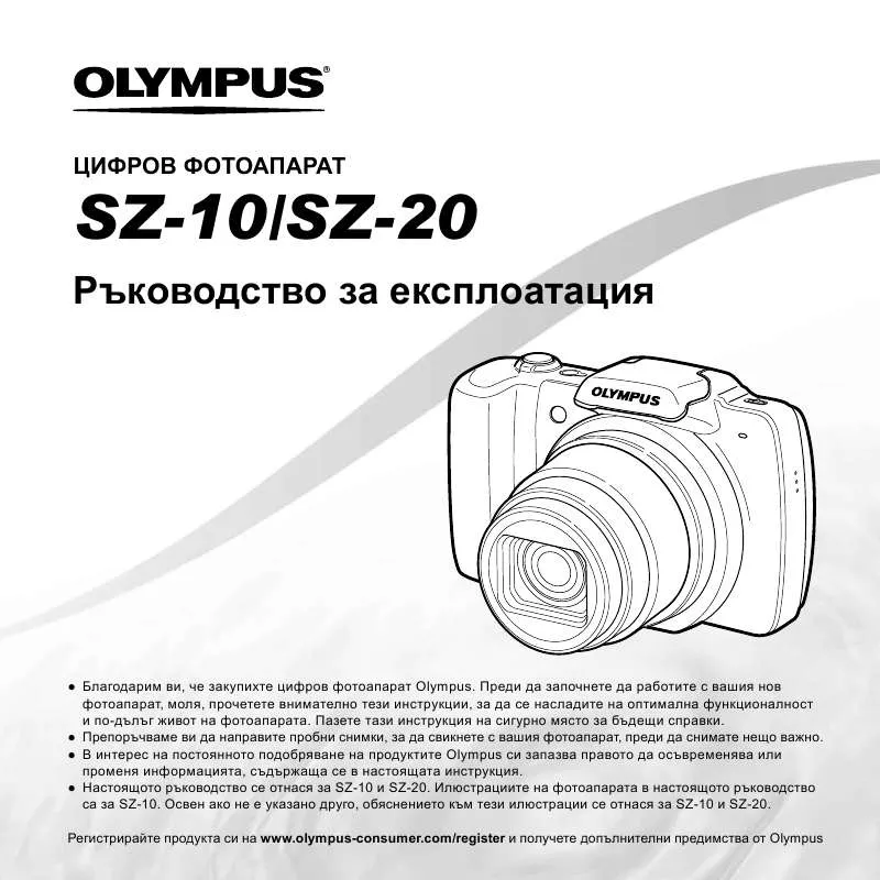 Mode d'emploi OLYMPUS SZ-20
