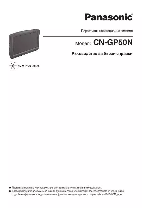 Mode d'emploi PANASONIC CN-GP50N