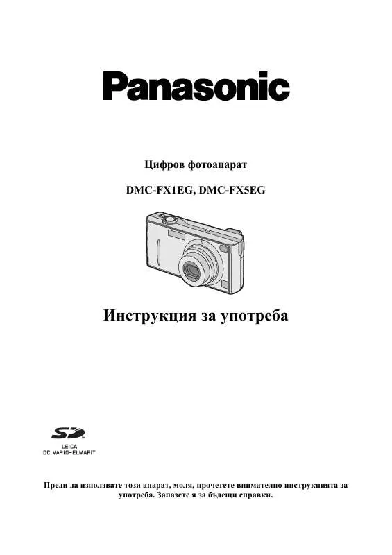 Mode d'emploi PANASONIC DMC-FX1