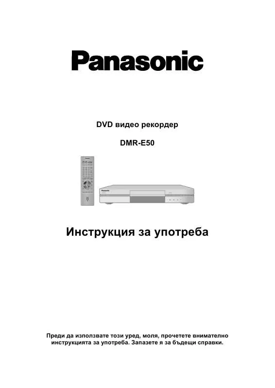 Mode d'emploi PANASONIC DMR-E50