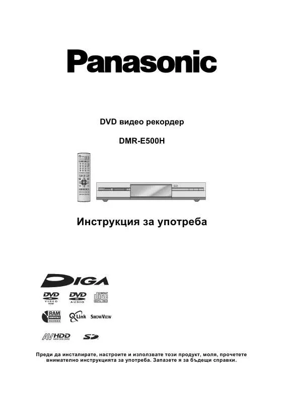 Mode d'emploi PANASONIC DMR-E500H