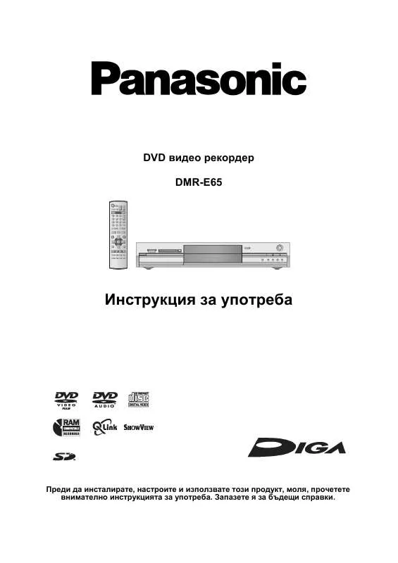 Mode d'emploi PANASONIC DMR-E65