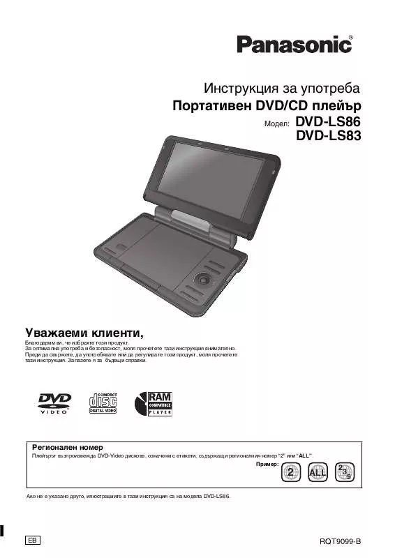 Mode d'emploi PANASONIC DVD-LS83