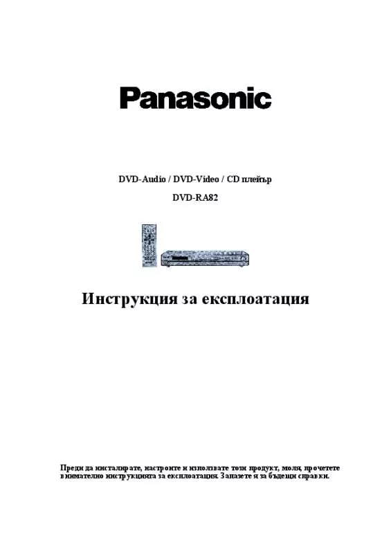 Mode d'emploi PANASONIC DVD-RA82