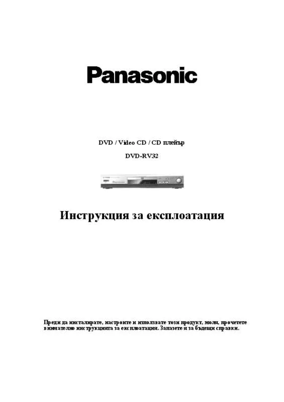 Mode d'emploi PANASONIC DVDRV32