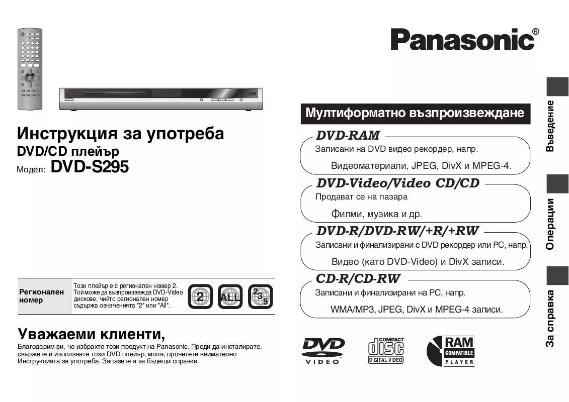 Mode d'emploi PANASONIC DVD-S295