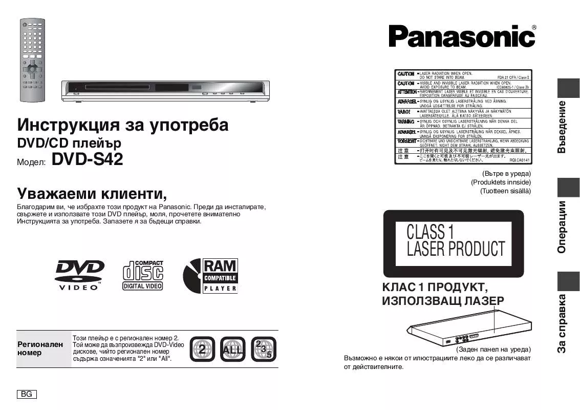 Mode d'emploi PANASONIC DVD-S42