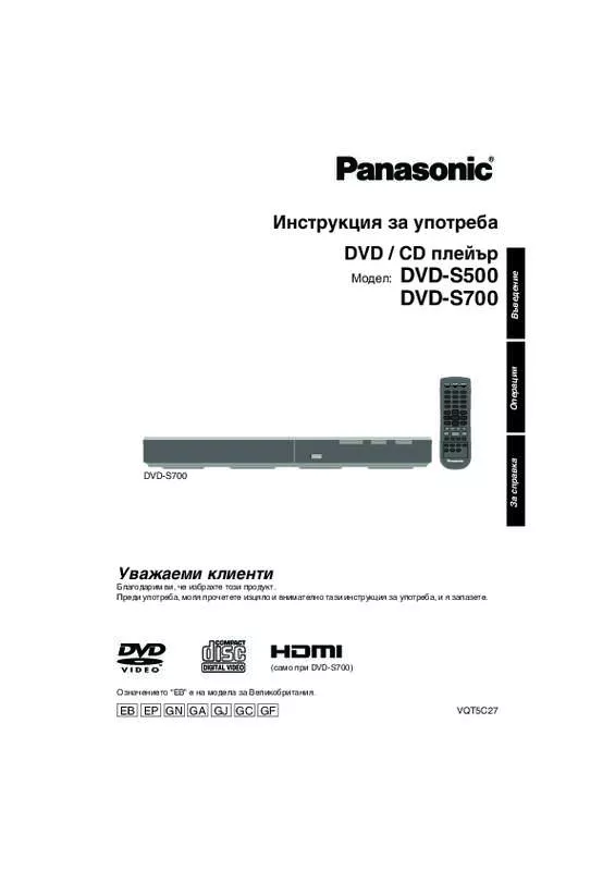 Mode d'emploi PANASONIC DVD-S-500EG