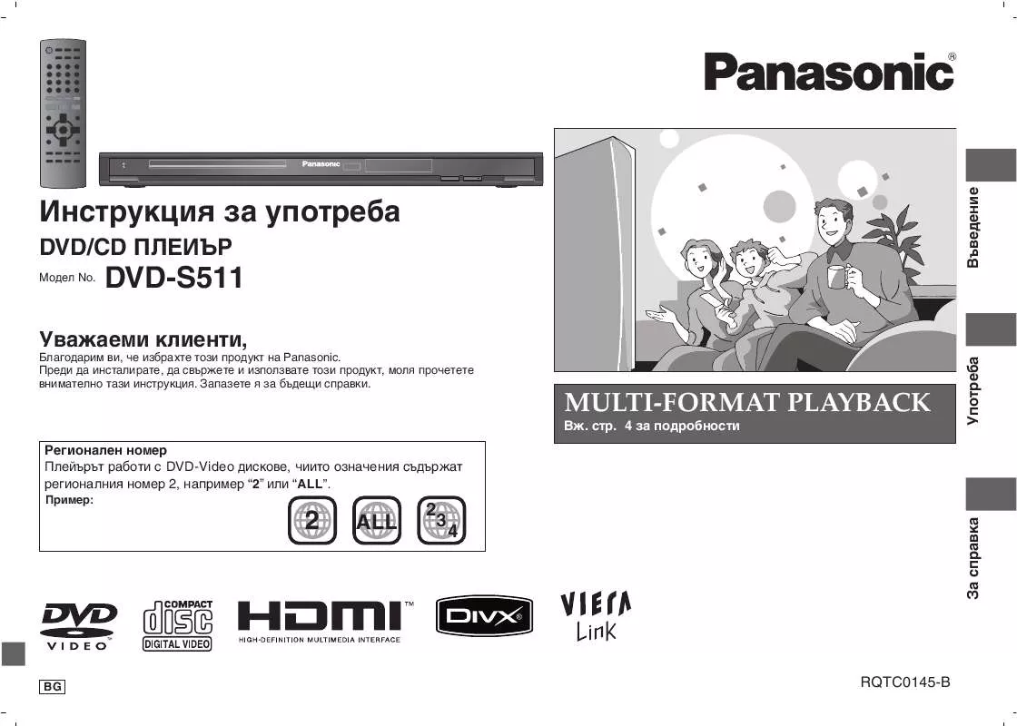Mode d'emploi PANASONIC DVD-S511
