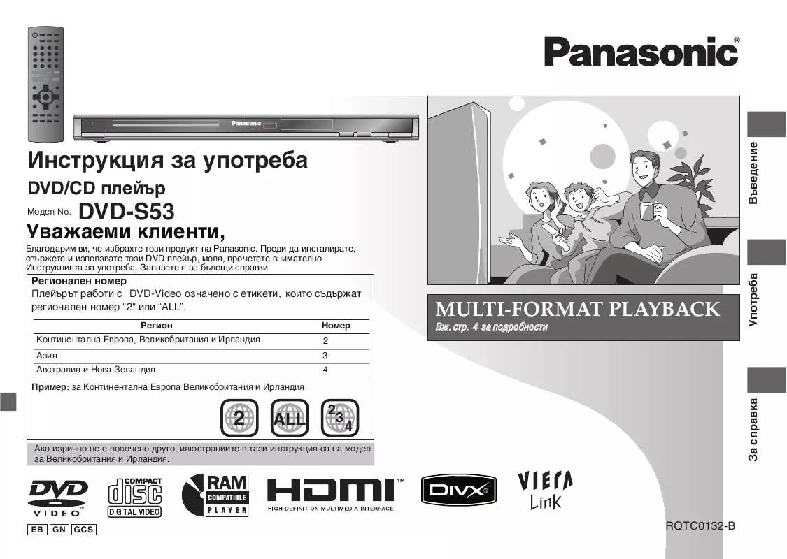 Mode d'emploi PANASONIC DVD-S53