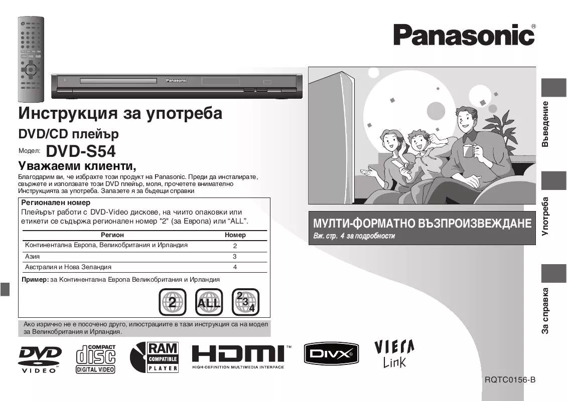 Mode d'emploi PANASONIC DVDS54