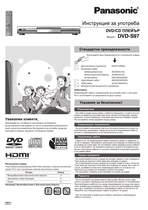 Mode d'emploi PANASONIC DVD-S97