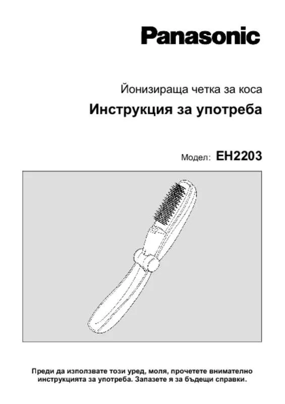 Mode d'emploi PANASONIC EH-2203