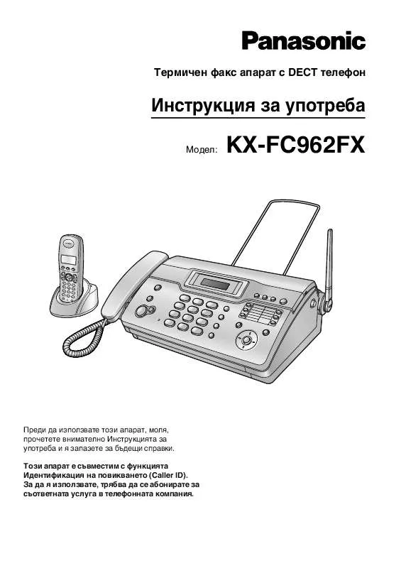 Mode d'emploi PANASONIC KX-FC962