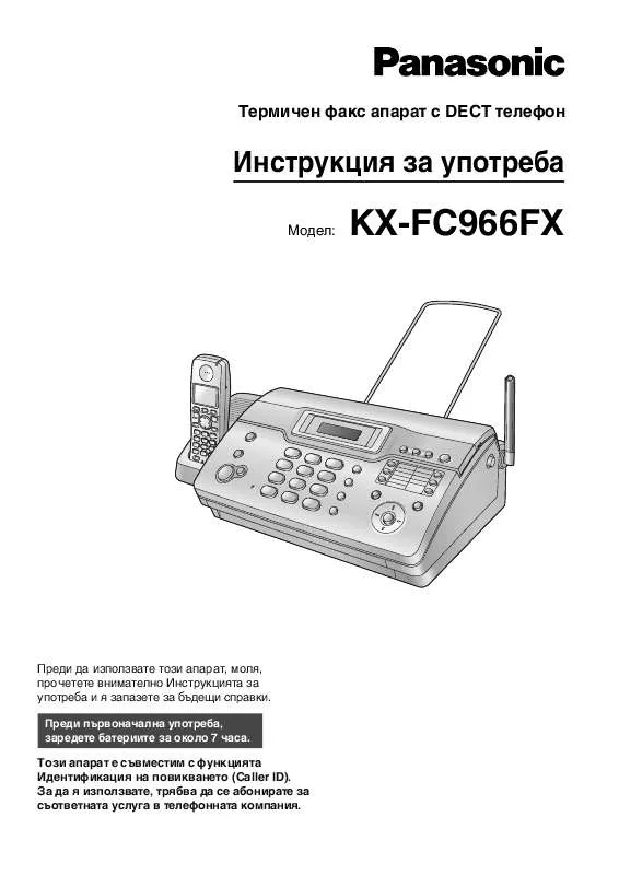 Mode d'emploi PANASONIC KX-FC966