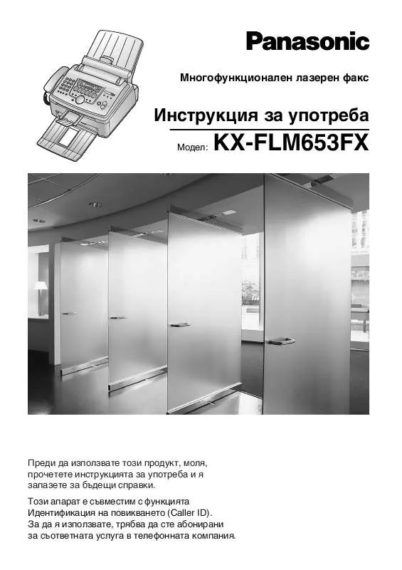 Mode d'emploi PANASONIC KX-FLM653