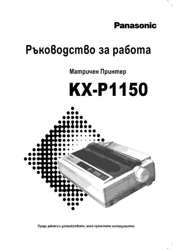 Mode d'emploi PANASONIC KX-P1150