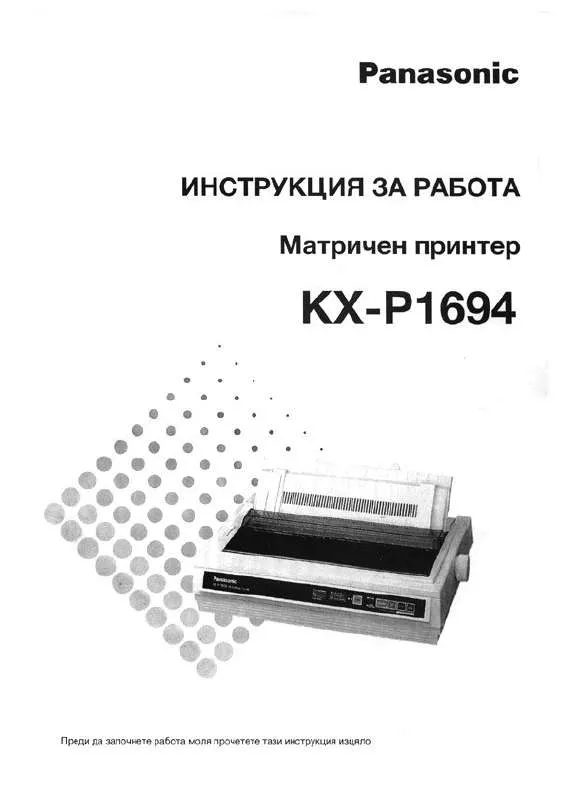 Mode d'emploi PANASONIC KX-P1694