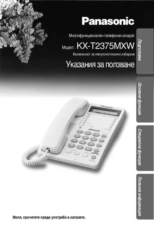 Mode d'emploi PANASONIC KX-T2375