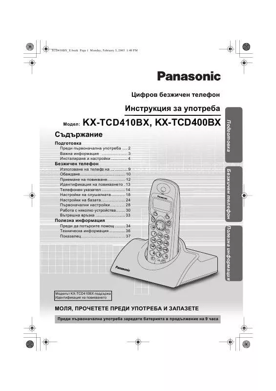 Mode d'emploi PANASONIC KX-TCD410