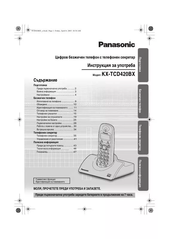 Mode d'emploi PANASONIC KX-TCD420