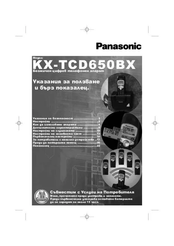 Mode d'emploi PANASONIC KX-TCD650BX