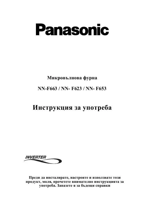 Mode d'emploi PANASONIC NN-F653