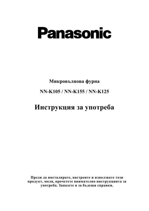 Mode d'emploi PANASONIC NN-K105