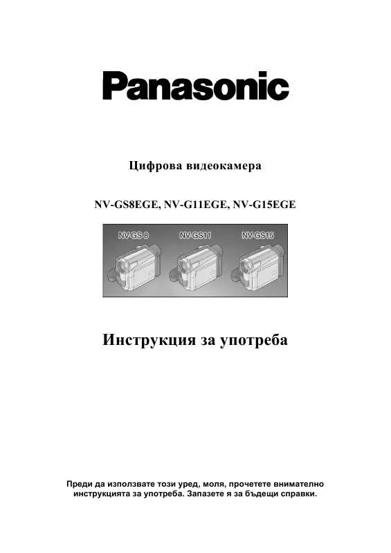Mode d'emploi PANASONIC NV-GS11