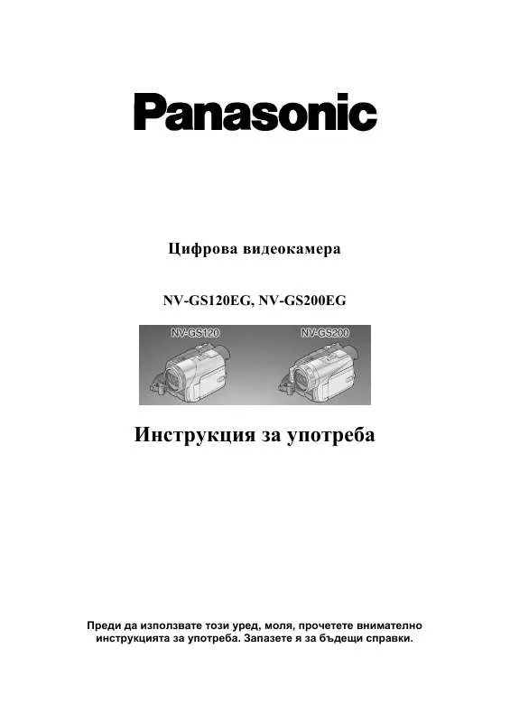 Mode d'emploi PANASONIC NV-GS120
