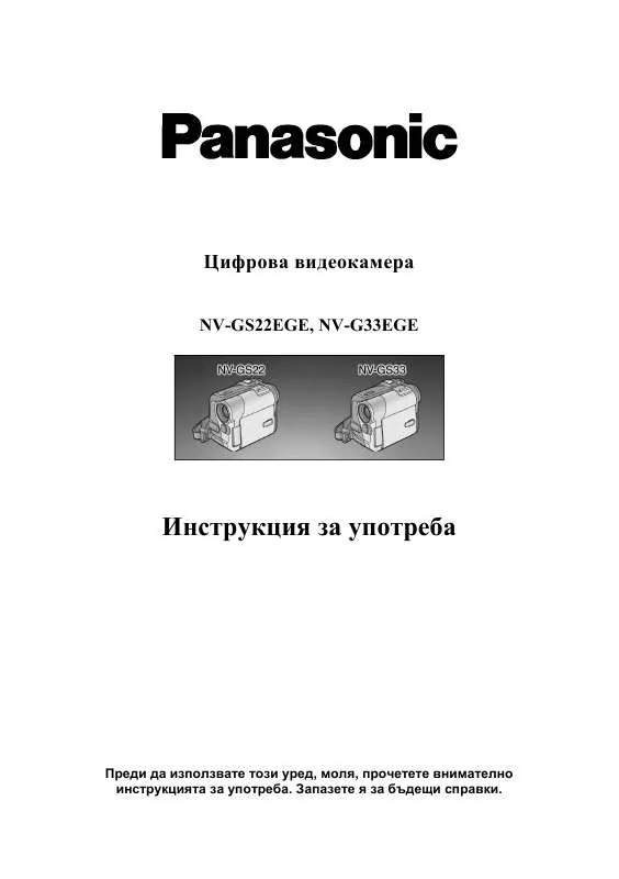 Mode d'emploi PANASONIC NV-GS22